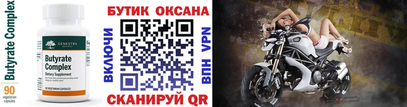 Бутират вода  Соликамск 