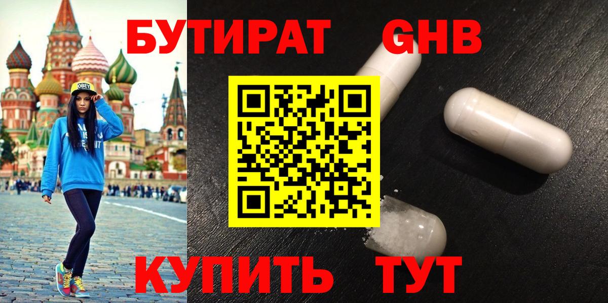 БУТИРАТ 99% Соликамск
