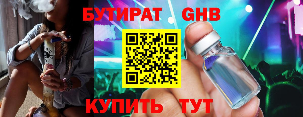 Бутират BDO  Вход с VPN  Соликамск 