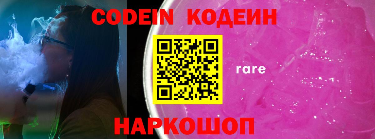 Соликамск  Кодеиновый сироп Lean Purple Drank  Кодеин напиток Lean (лин)  Вход с VPN 