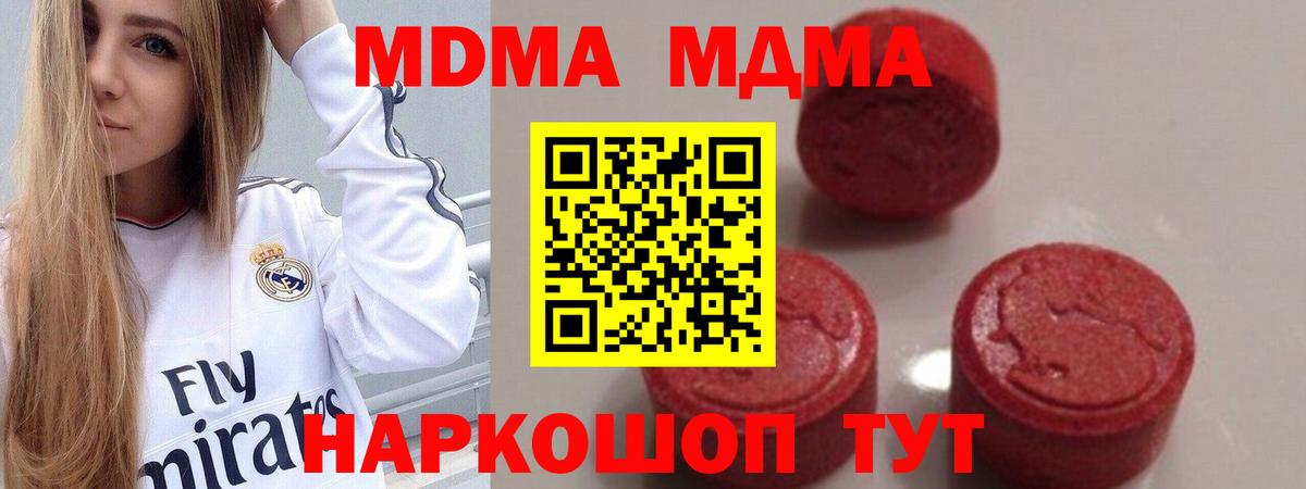 Соликамск  МДМА crystal  Вход с VPN  MDMA Molly 